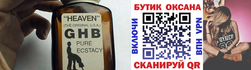 Бутират GHB  Купить где  Ворсма 
