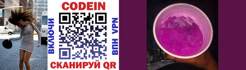 Кодеиновый сироп Lean напиток Lean (лин)  Купить закладки  Ворсма 